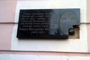 В Полтаве повредили мемориальную доску с портретом Петлюры