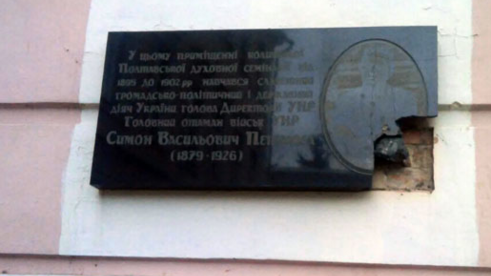 В Полтаве повредили мемориальную доску с портретом Петлюры