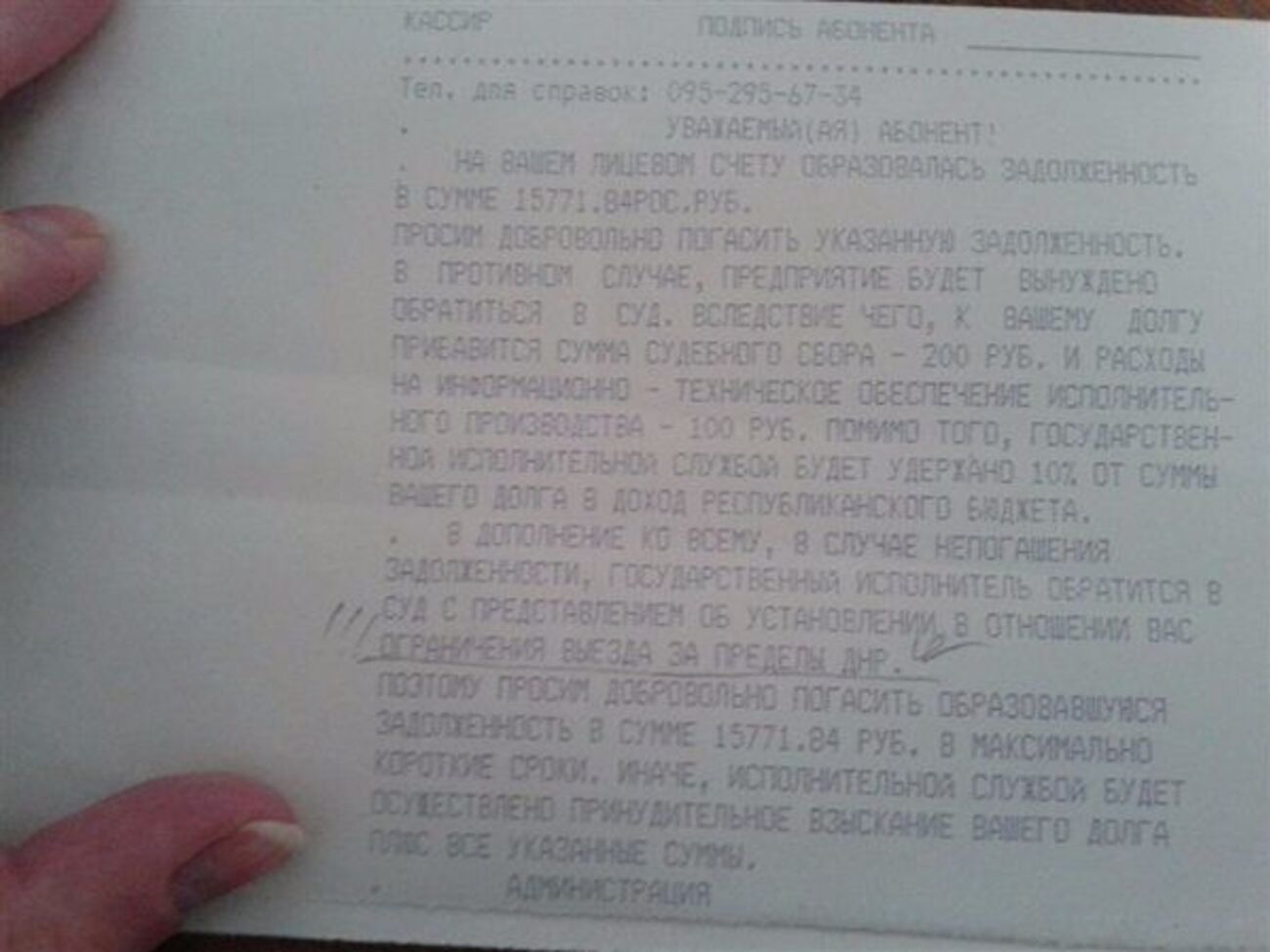 Уведомление о том, что должника не выпустят с территории, подконтрольной боевикам "ДНР"