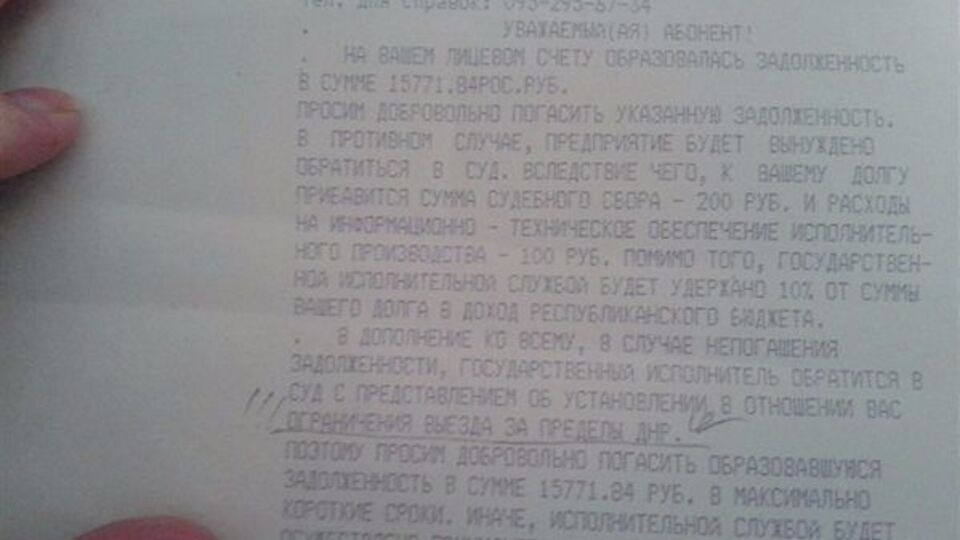 Повідомлення про те, що боржника не випустять із території, підконтрольної бойовикам "ДНР"