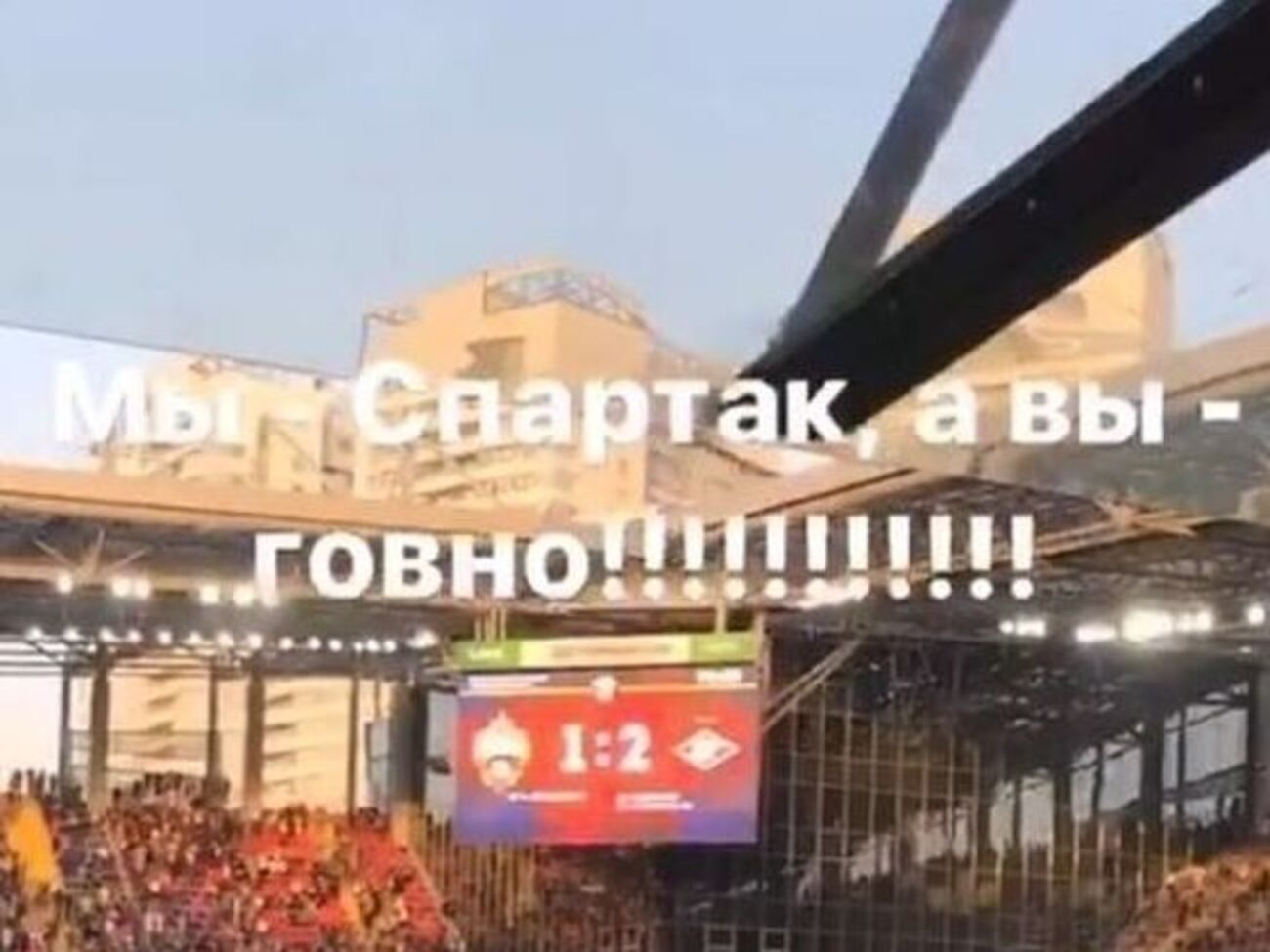 Надпись Екатерина Федун разместила на фото, которое показывало табло со счетом 2:1 (в пользу "Спартака")