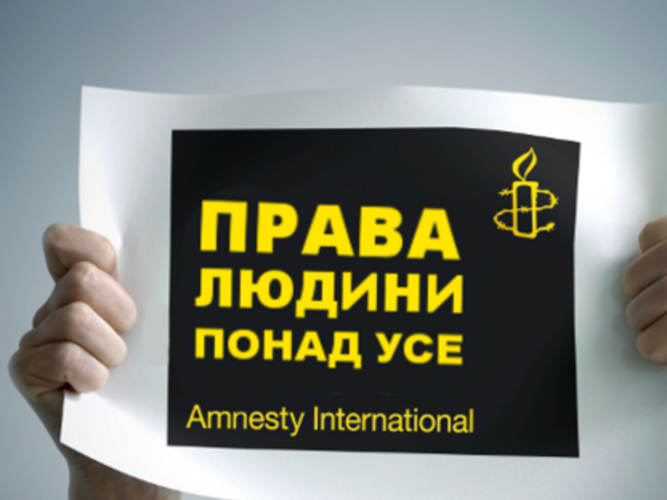 В Amnesty вважають, що закон про декомунізацію порушує права людини