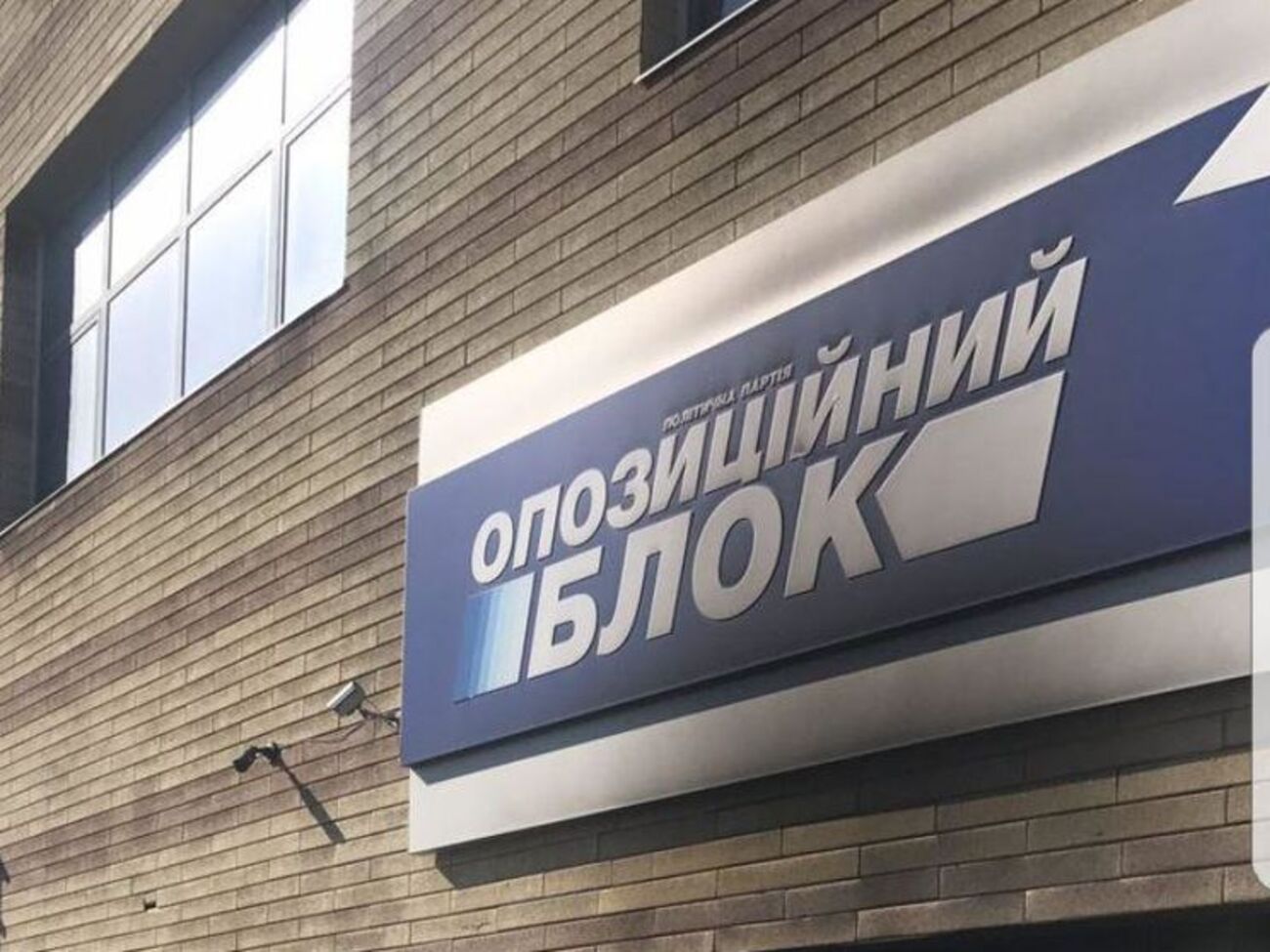 Оппозиционный блок: Руководство МВД, вместо того чтобы привлечь к ответственности преступников, оказалось на их стороне