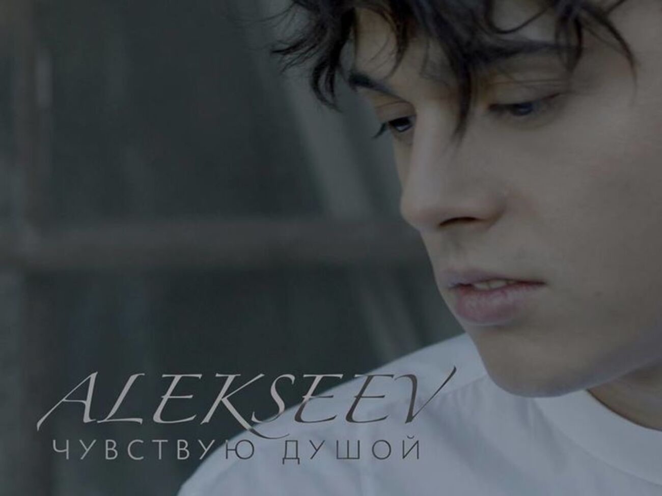 Новый ролик Alekseev отсылает к произведению Уайльда