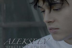 Новий ролик Alekseev відсилає до твору Вайльда