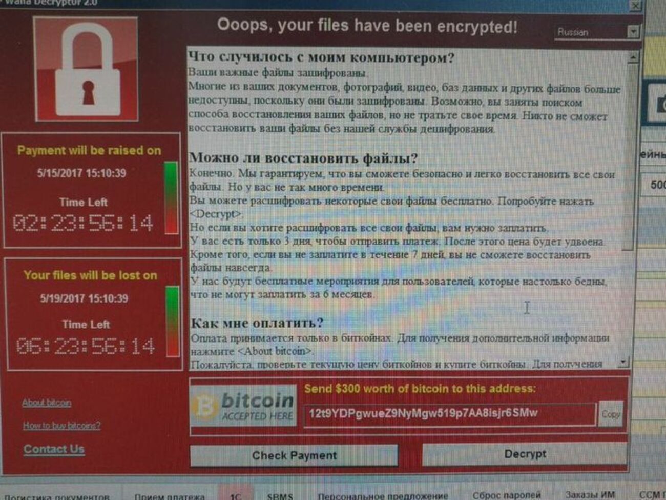 Так выглядит экран с сообщением вирусной программы