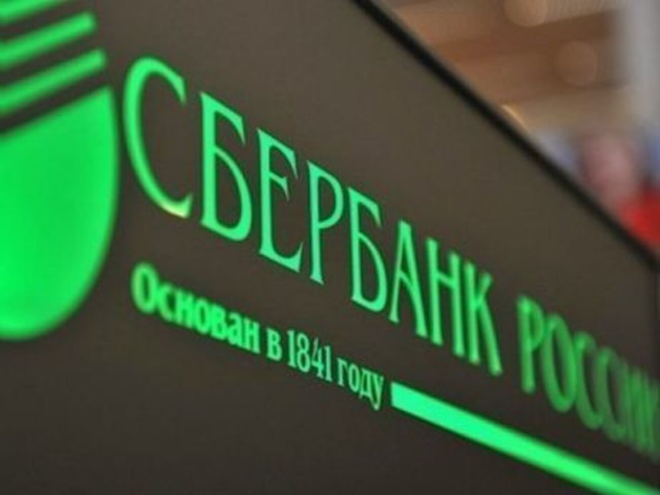 В "Сбербанке" заявили, что отбили атаку