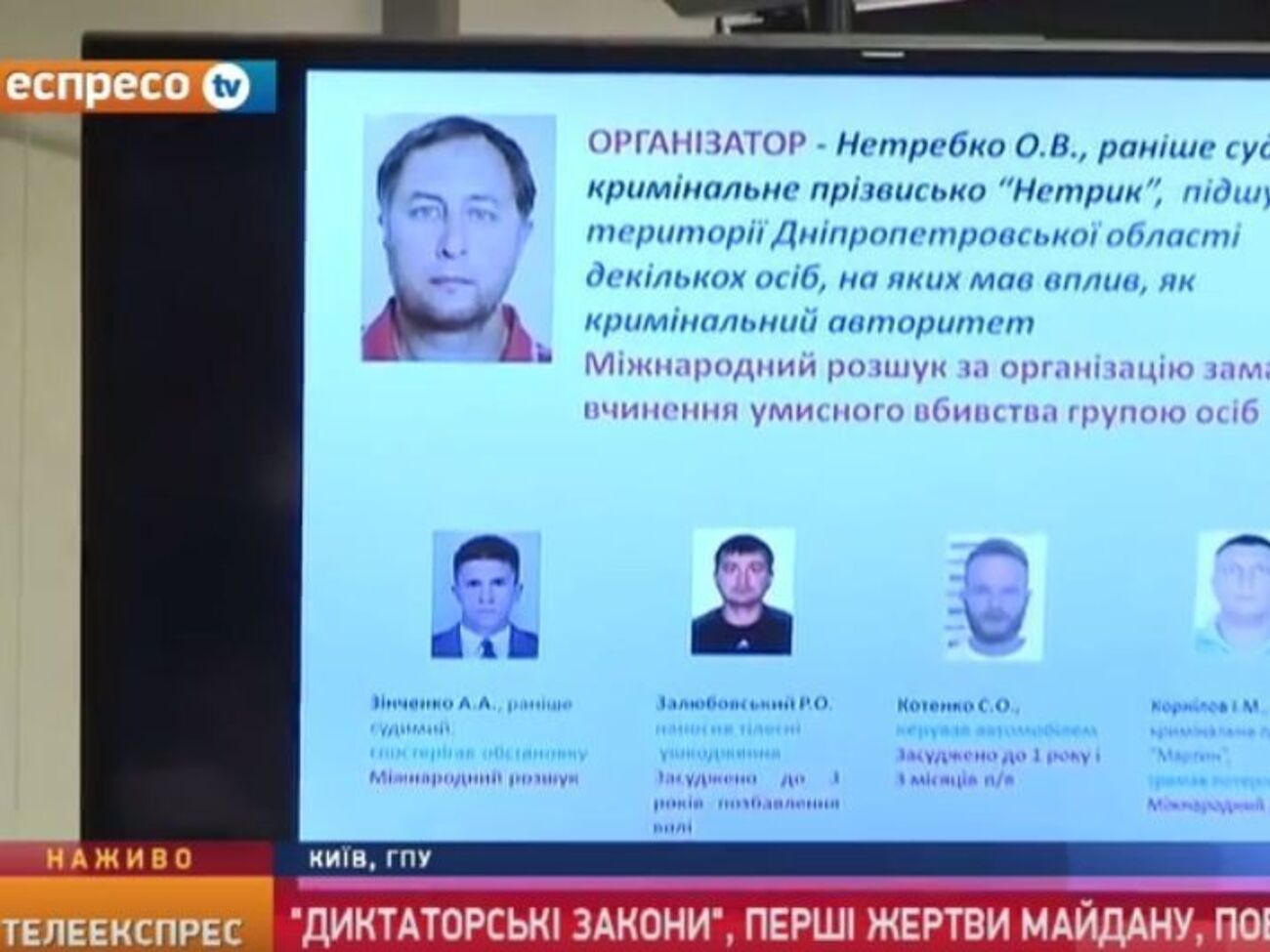 Раніше організатором нападу на Чорновол називали Нетребка