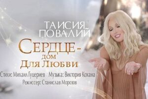 Повалій постала в образі феї