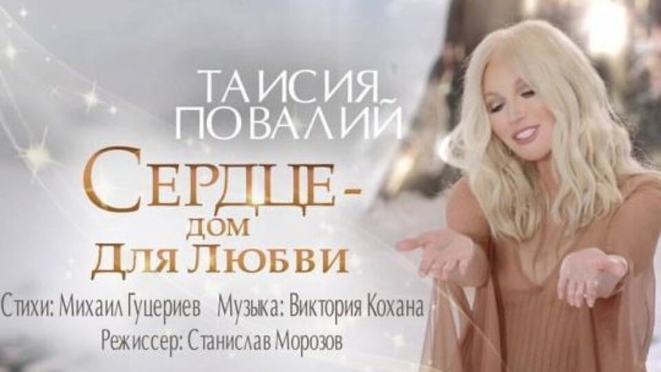 Повалій постала в образі феї