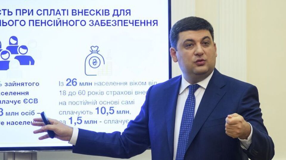 Гройсман: Пенсія не повинна бути милостинею