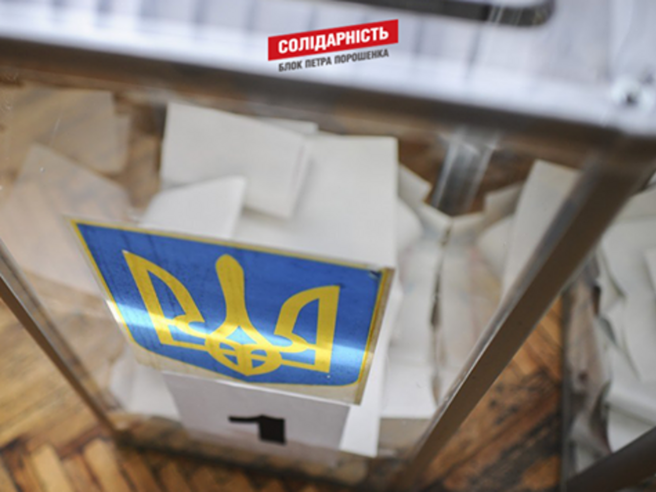 Всего в советах объединенных территориальных общин будет не менее 239 депутатов от БПП