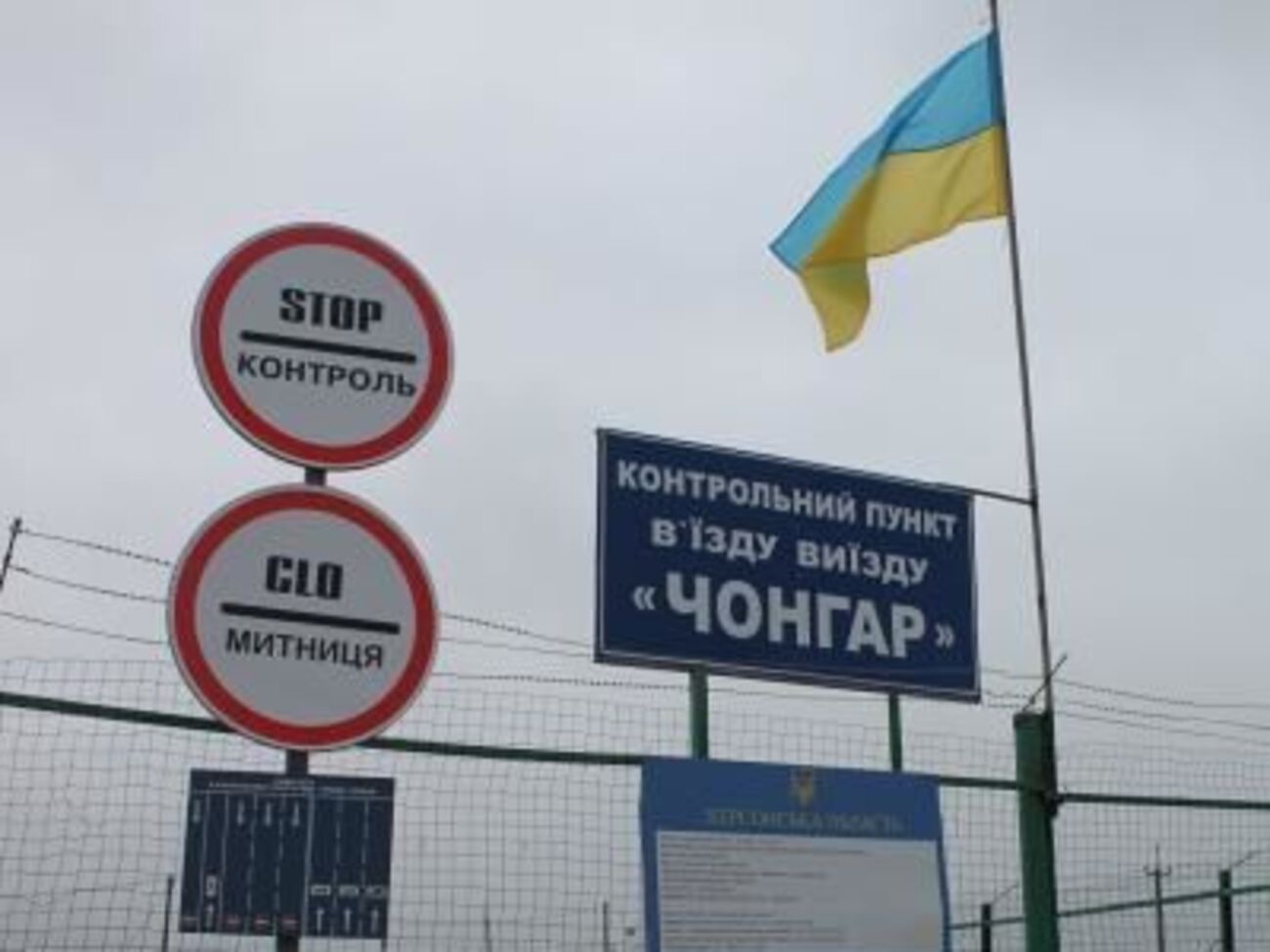 На "Чонгарі" ДПСУ не впустила до України 15 іноземців