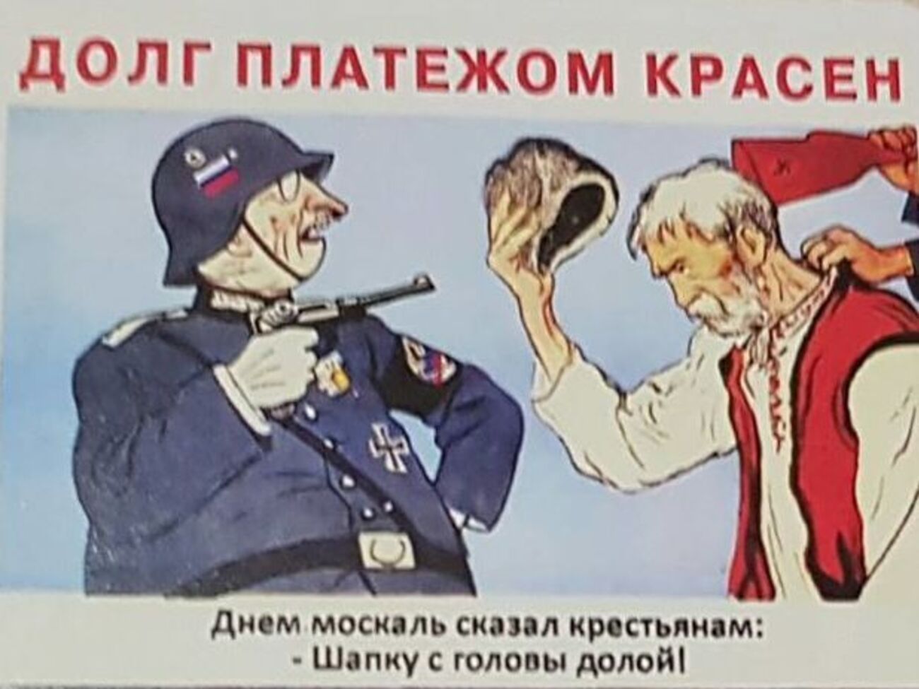 Вместо свастики – российский флаг, вместо "фашиста" – "москаль"