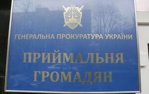 ГПУ повідомила про підозру Грановському