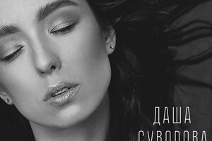 Суворова презентувала кліп