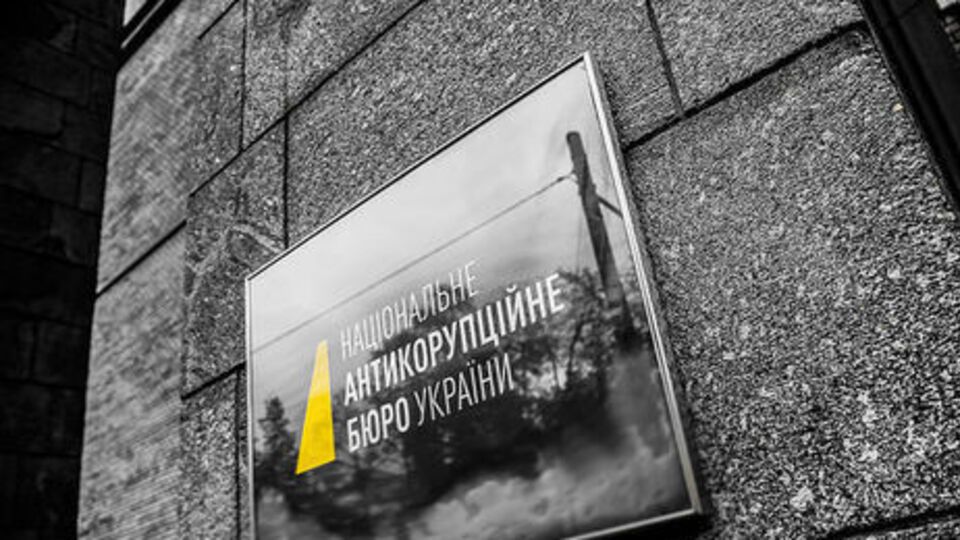 НАБУ оголосило конкурс у Раду громадського контролю при відомстві 10 травня