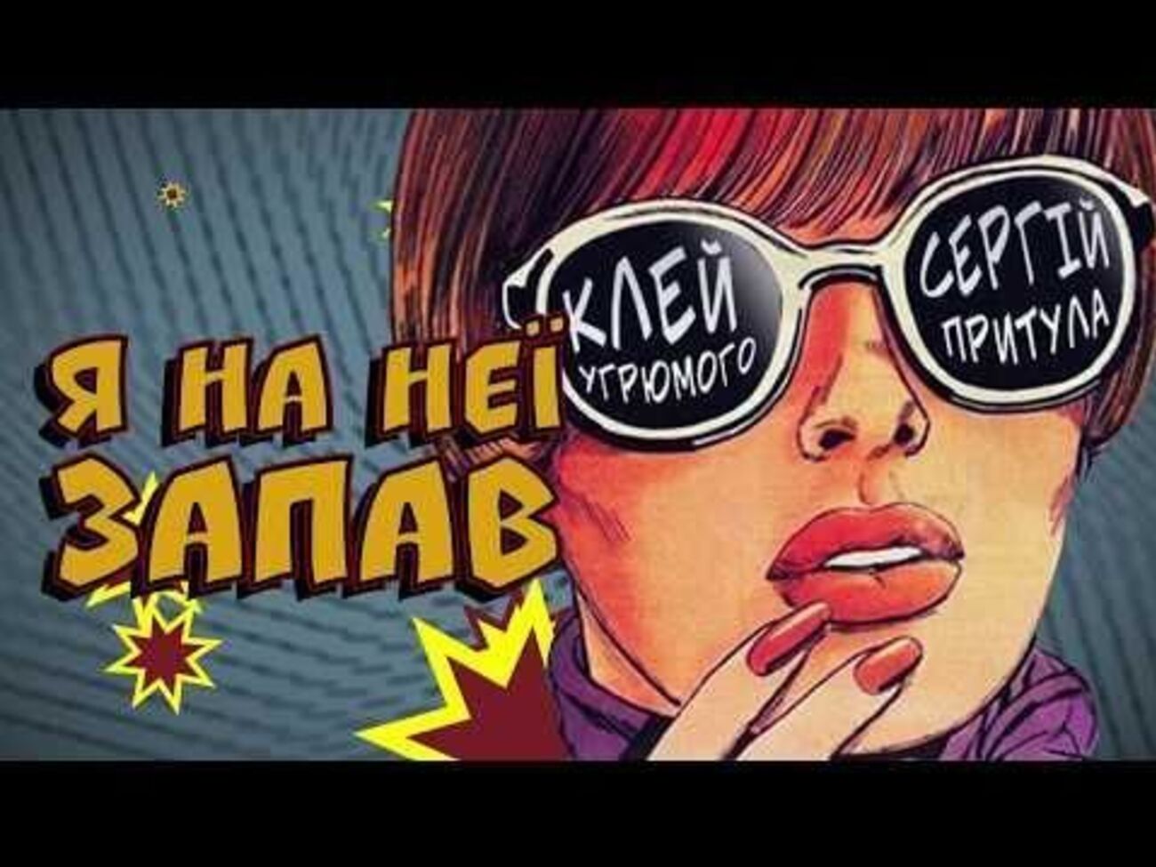 Притула виконав реп