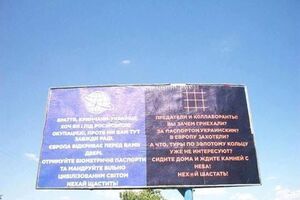 Білборди розміщені на дорогах, що ведуть до паспортних столів