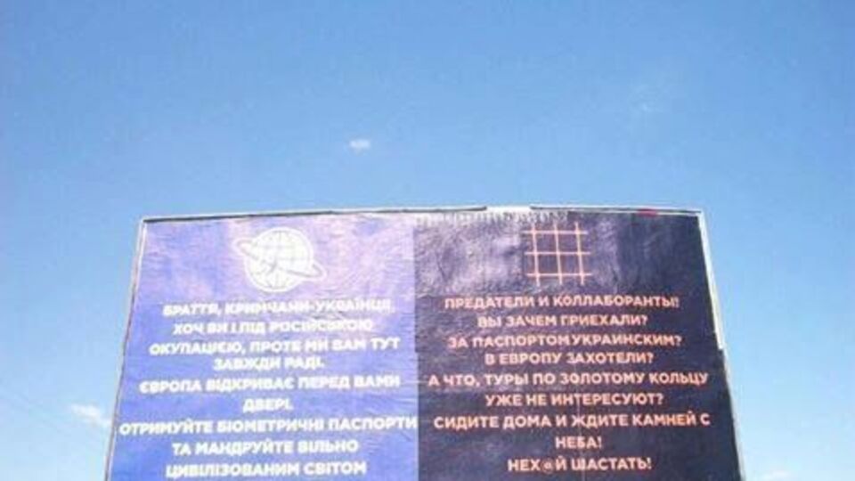 Білборди розміщені на дорогах, що ведуть до паспортних столів