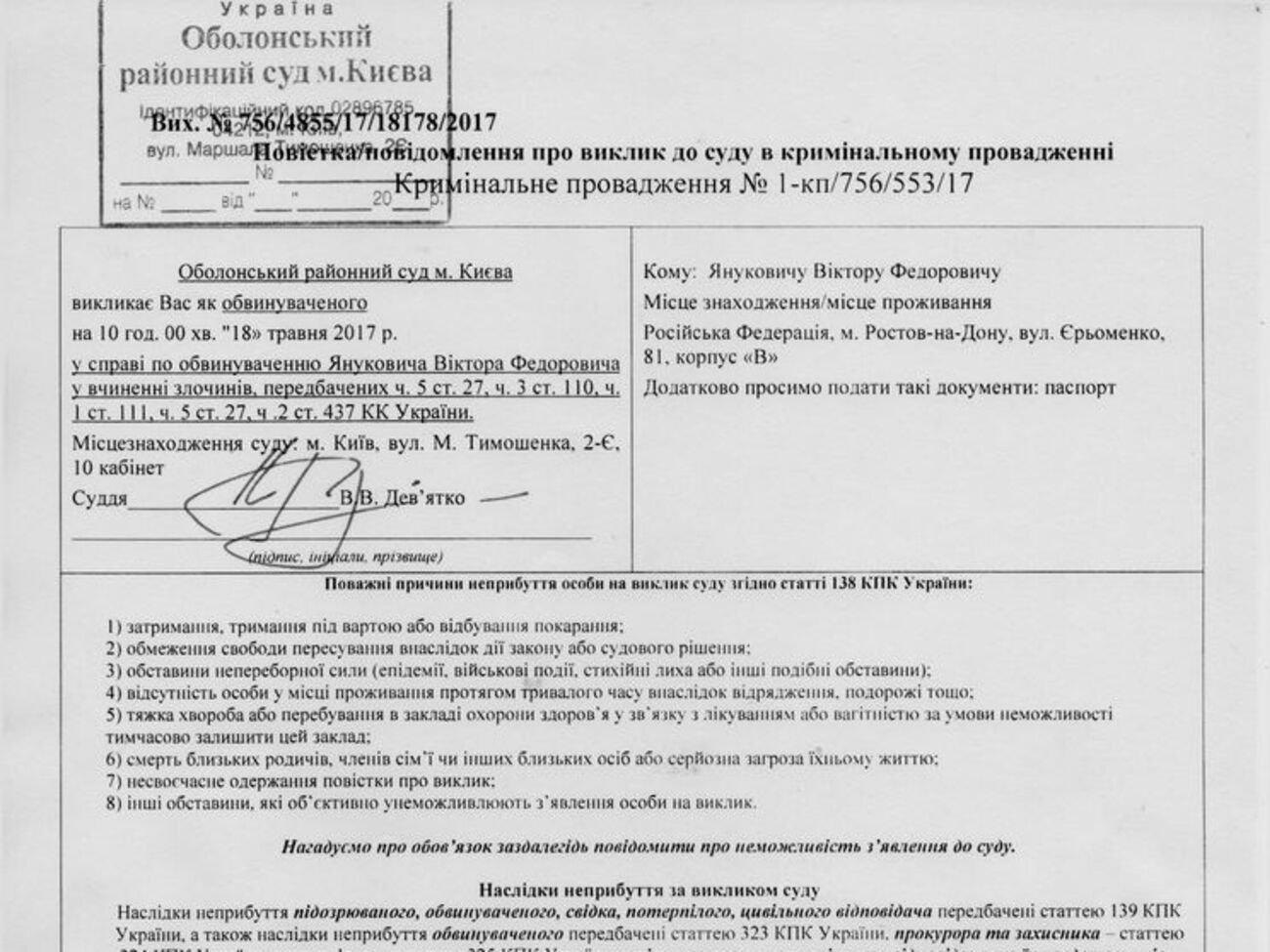 Янукович може взяти участь у засіданні за допомогою відеозв'язку