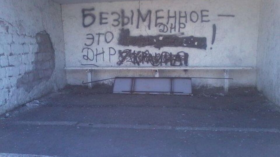 Безыменное находится в Новоазовском районе Донецкой области