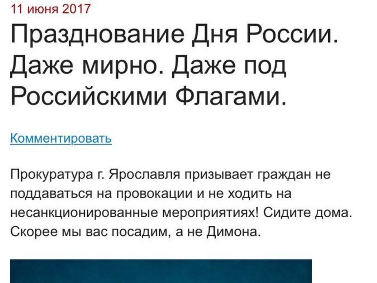Так выглядела главная страница сайта ярославской прокуратуры утром в воскресенье