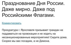 Так выглядела главная страница сайта ярославской прокуратуры утром в воскресенье