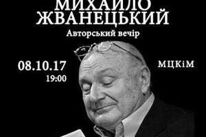 Жванецький восени приїде до Києва