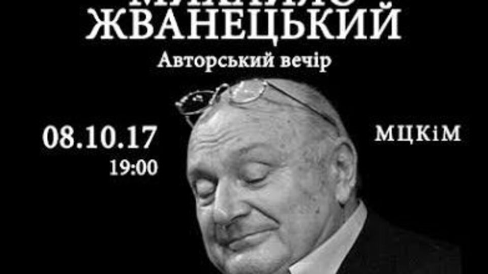 Жванецький восени приїде до Києва