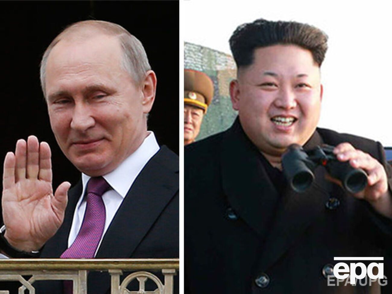 Президент РФ Володимир Путін і глава Північної Кореї Кім Чен Ин. "Світ ізгоїв зробив крок далеко вперед, точніше, убік від загальновизнаних магістралей міжнародних відносин. Міжнародне право вони поступово перетворили на право сильного"