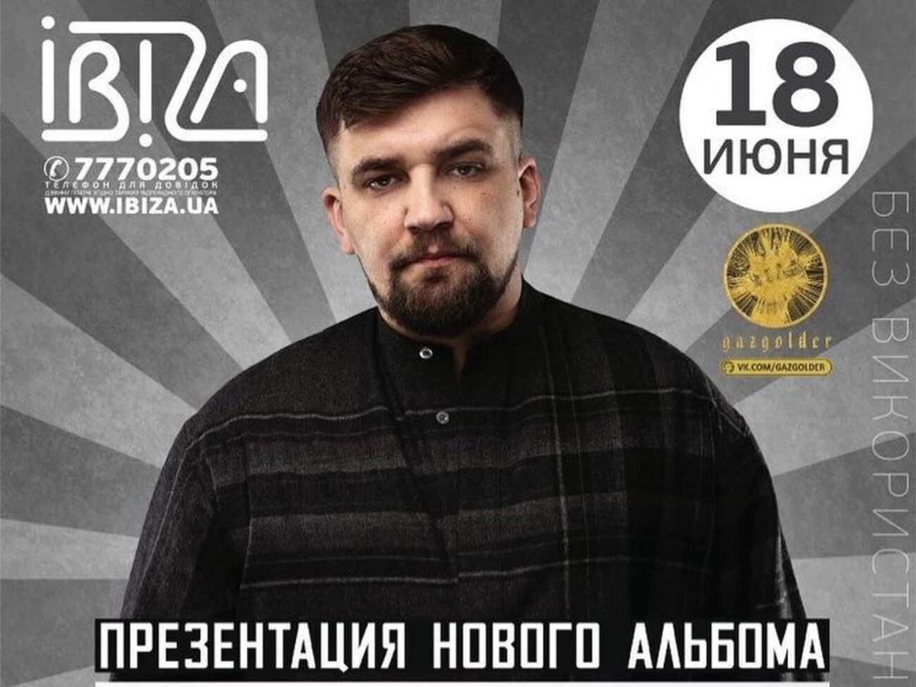 Концерт должен был состояться в Ibiza Beach Club