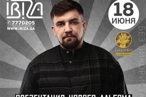 Концерт должен был состояться в Ibiza Beach Club