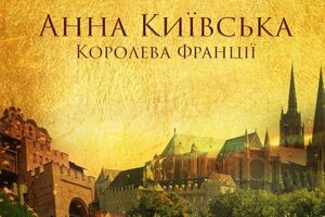Сюжет фильма основан на историческом романе французской писательницы Жаклин Доксуа "Анна Киевская, королева Франции"
