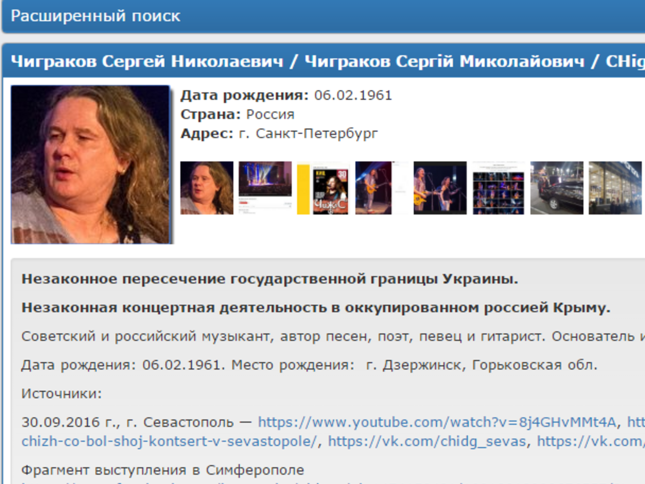 Чиграков попал в базу "Миротворца"