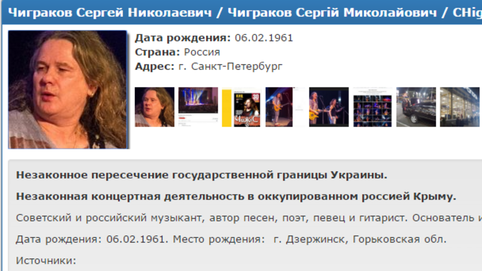 Чиграков потрапив до бази "Миротворця"