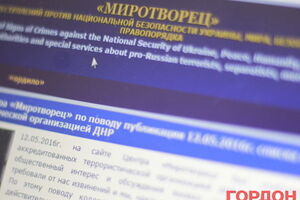 База даних із прізвищами й телефонами понад 4000 співробітників ЗМІ з'явилася на сайті "Миротворець" у травні 2016 року