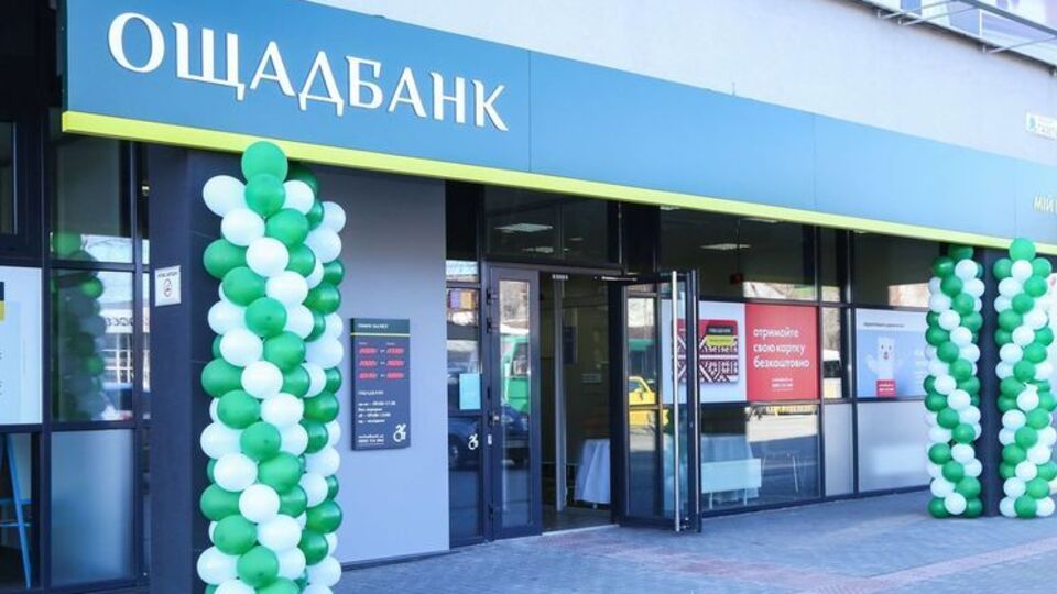 "Ощадбанк": Чекайте на хороші новини