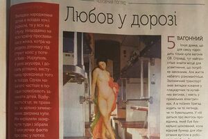 Статтю про секс у поїздах опублікували в рубриці "Чоловічий погляд"