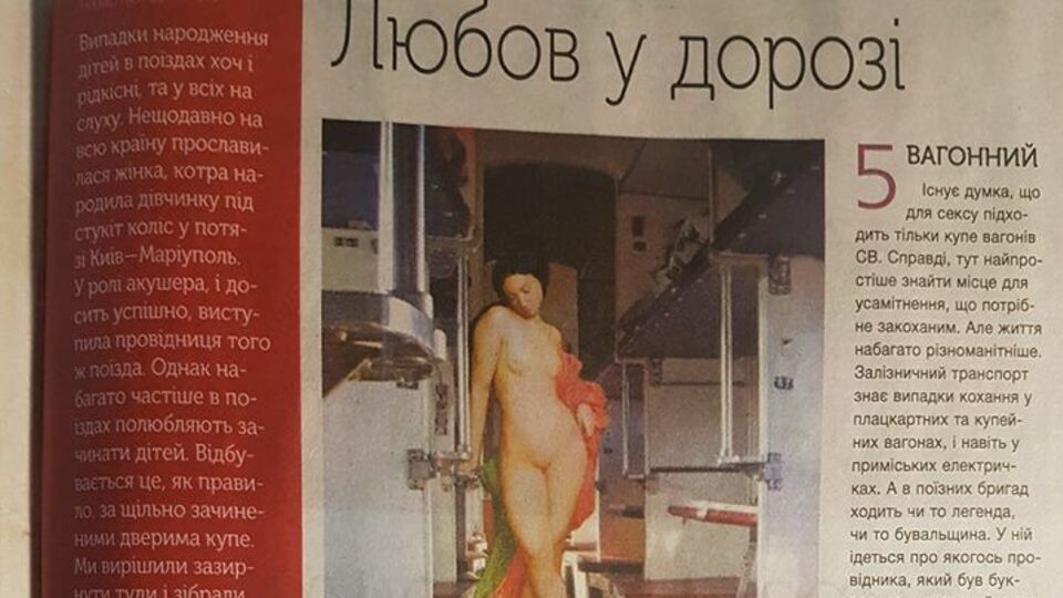 Статью о сексе в поездах опубликовали в рубрике "Мужской взгляд"