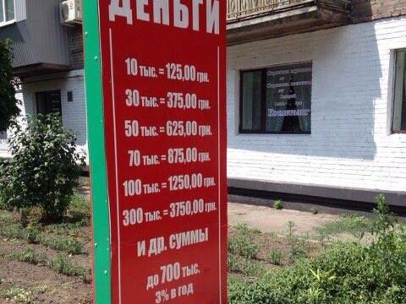 Організатори піраміди обіцяли великі відсотки за депозитами