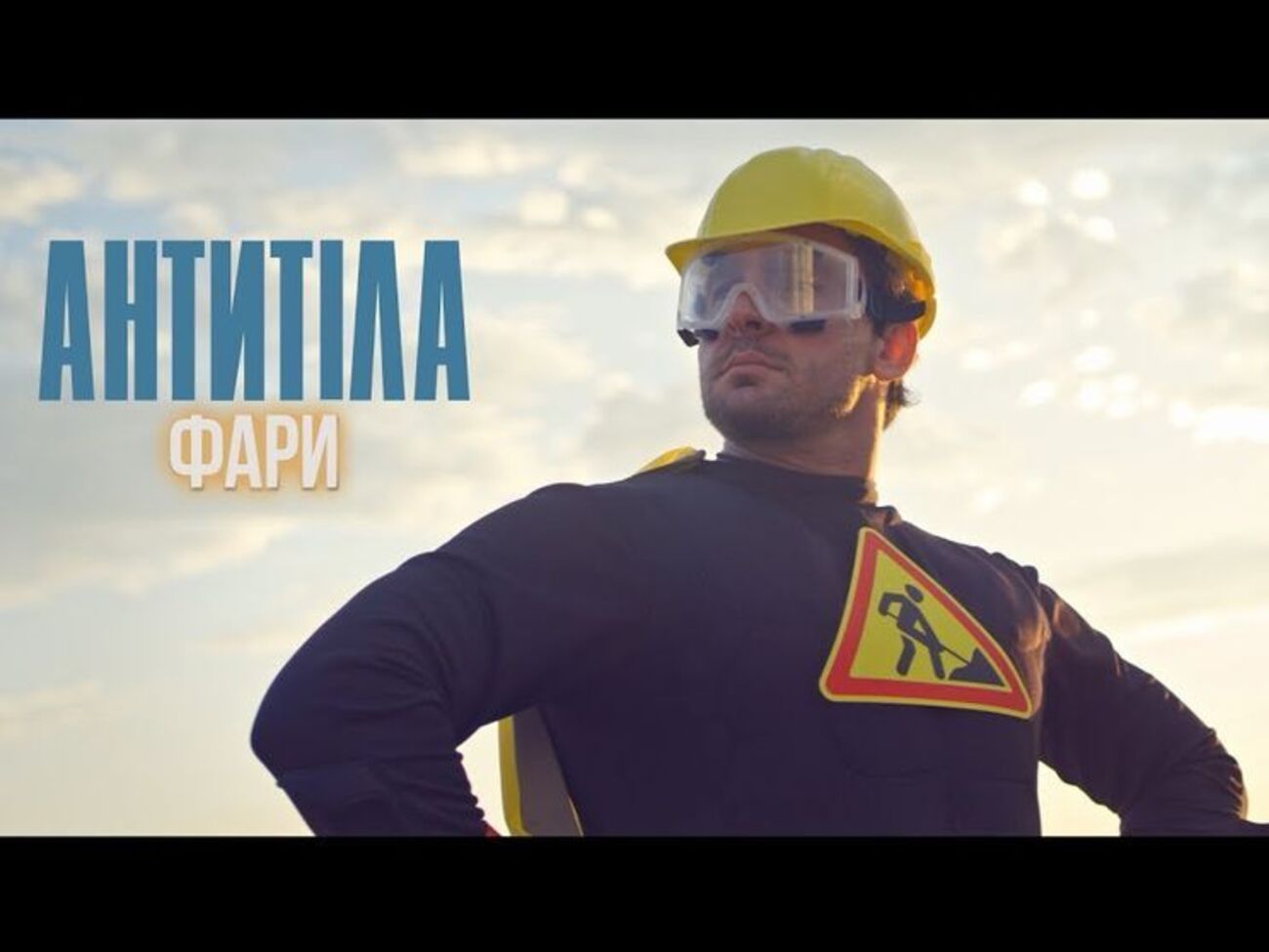 У центрі сюжету &ndash; супергерой, що рятує українські дороги