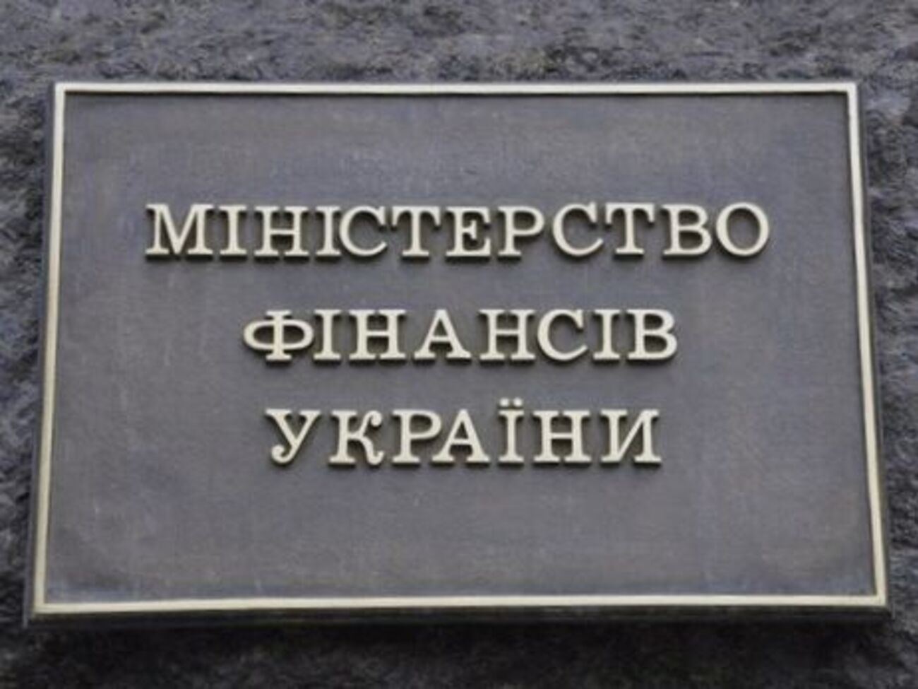 Минфин: Приостановлена регистрация 1,1% налоговых накладных