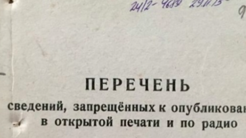 Спецпроект: "Заборонено опубліковувати". Методичка радянської післявоєнної цензури