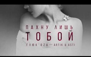 Глюк'oZa випустила кліп