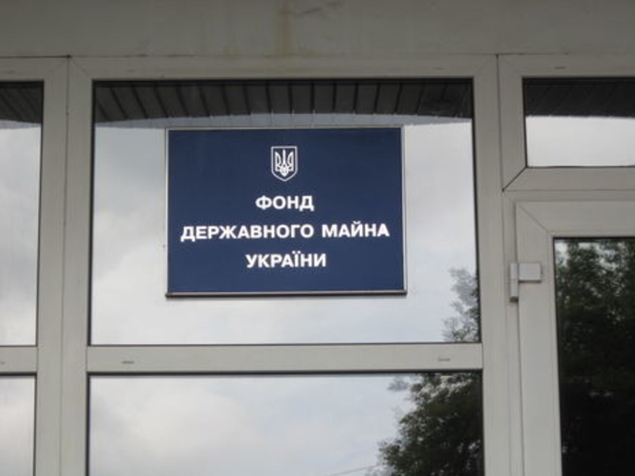 У Фонді держмайна розповіли, коли зможуть приватизувати ОПЗ і "Центренерго"