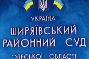 26 июля активисты заблокировали Ширяевский райсуд Одесской области