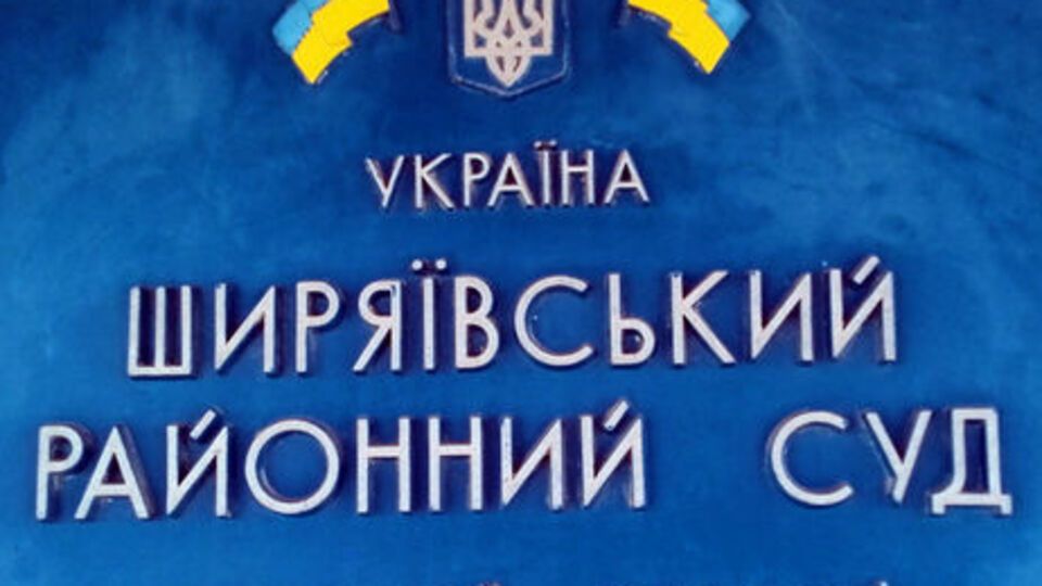 26 июля активисты заблокировали Ширяевский райсуд Одесской области