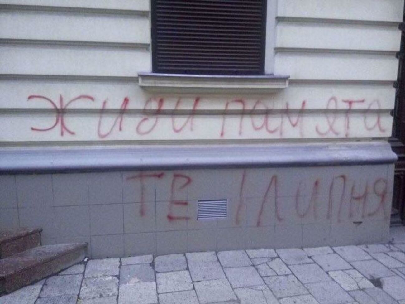 Вандалы осквернили здание львовской синагоги