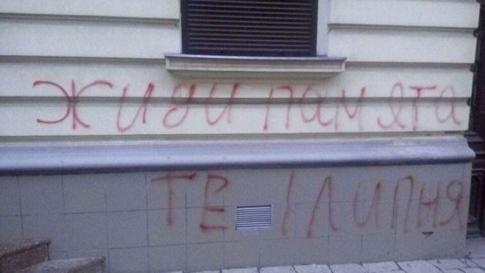 Вандали осквернили будівлю львівської синагоги